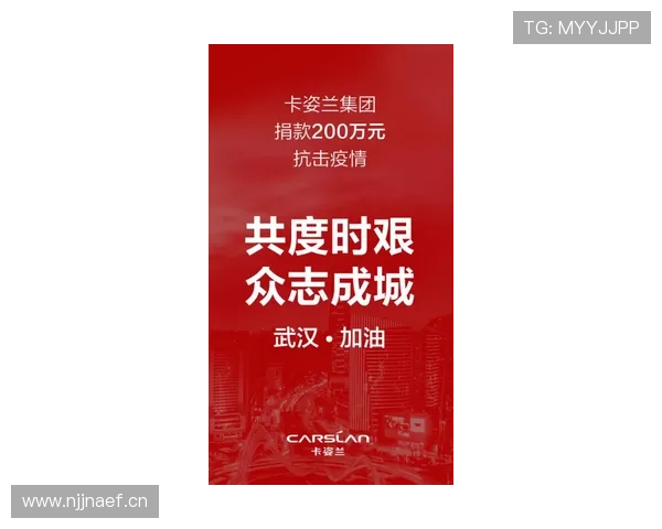 以体育为纽带凝聚爱心力量共建公益慈善新生态行动时代篇章计划